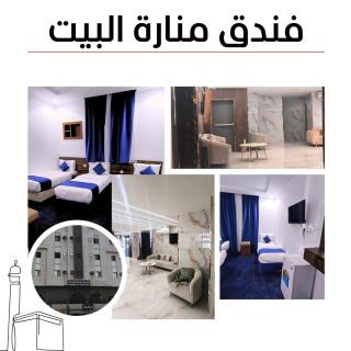 فندق منارة البيت - An Naqāʼ - 9