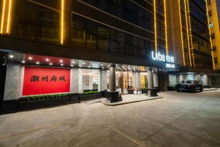 Urba International Apartment in Chaozhou Ancient City People's Square Branch - Chaozhou - 7