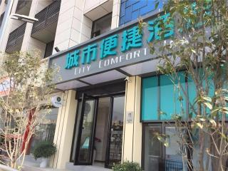 City Comfort Inn Hefei Railway Station Metro Station - Hefei - 0