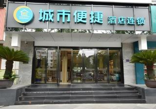 City Comfort Inn Dujiangyan Municipal Government - Chengdu - 0