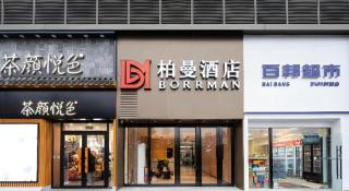 Borrman Hotel Wuhan Hankou Railway Station Metro Station - Wuhan - 9