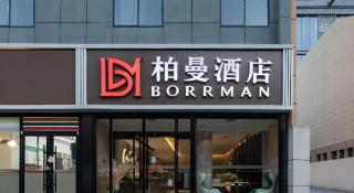 Borrman Hotel Xi'an Zhonglou Metro Station Huimin Street - 7