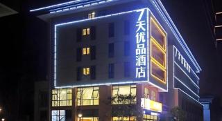 7 Days Premium Nanjing Gaochun Beiling Road Branch - Gaochun - 1