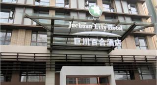 Tianjin Juchuan Lily Hotel - 3