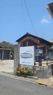 Rockstar Villa 江井浜STYLE - Awaji - 0