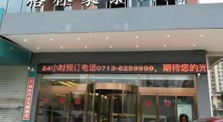 GreenTree Inn Huanggang City Wuxue City Kanjiang Avenue - Wuxue - 3
