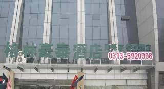 GreenTree Inn Zhangjiakou Xuanhua Bus Station Shell Hotel - Zhangjiakou - 7