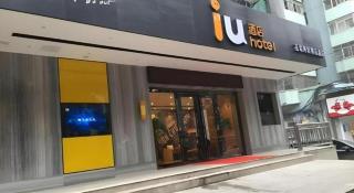 IU Hotel Changsha Yuanjialing Metro Station 2nd Hospital of Xiangya - Changsha - 6