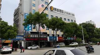 Jtour Inn Huanggang Hongan Lieshi Lingyuan - Hong'an - 4