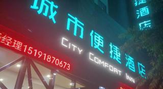 City Comfort Inn Xining Limeng Commercial Pedestrian Street - 2