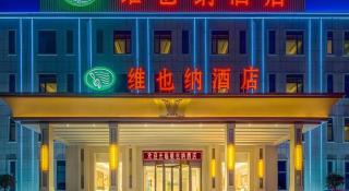 Vienna Hotel Shandong Qingdao Jiaodong International Airport Hai'er Avenue - Qingdao - 2