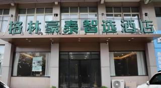 GreenTree Inn Express Binzhou Zouping 5th Huangshan Road Bus Station - Zouping - 7