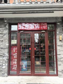 Beijing Xingshe Youth Hostel--Nearby Tiananmen square & Forbidden City & Houhai Bar street--1 minute walk to subway, Cat-keeping, Great wall&Forbidden city one day tour, Wifi and laundry room, English speaking Reception - Beijing - 6