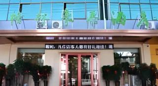 GreenTree Inn Xingtai Qinghe County Wusong Park - Qinghe - 8