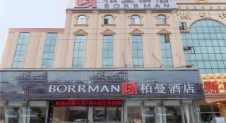 Borrman Hotel Wuhan Yangluo Metro Station Shenshuigang - 6
