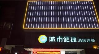 City Comfort Inn Huanggang Wuxue Wanda Plaza - Wuxue - 4
