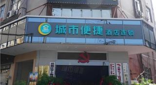City Comfort Inn Hu'nan University Of Chinese Medicine - Changsha - 3