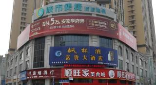 City Comfort Inn Tianmen East Lake Wanda Plaza - Tianmen - 4