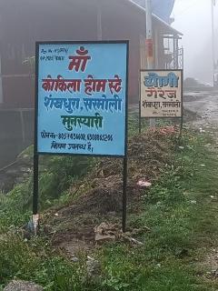 Ma Kokila Homestay - Munsyari - 0