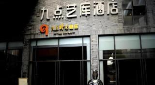 Chengdu Nine Point Art Hotel - Chengdu - 8