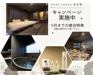 ondo-sauna 弁天町 - Osaka - 0