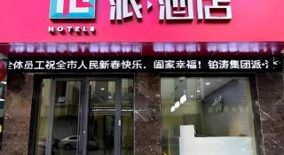 PAI Hotel·Linfen Hongdong Lily Town - Linfen - 2
