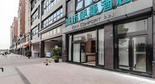 City Comfort Inn Chengdu Southwest University of Finance and Economics Wansheng Metro Station - 1
