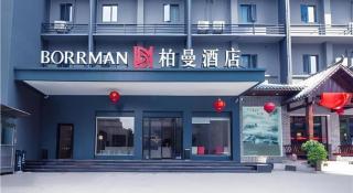 Borrman Hotel Changsha Wuyi Square Yingbin Road Metro Station - 9