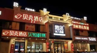 Shell Hotel Shanghai Jinshan Wanda Plaza - Nanhui - 3