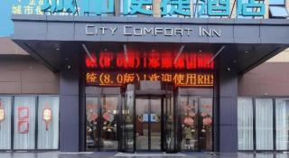City Comfort Inn Jingmen Shayang Hongsen New World - Chakou - 1