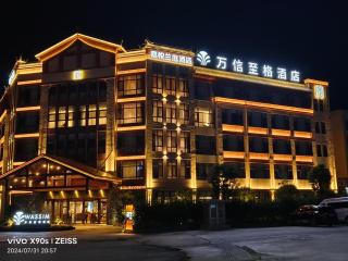 保山嘉悦兰庭万信至格酒店 - 3