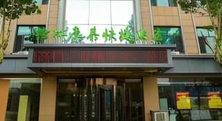 GreenTree Inn Qinhuangdao Changli County Guangyuan Life Square Duanyang Street East Section - Qinhuangdao - 3