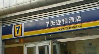 7 Days Inn Hohhot Hailiang Xinhua Square Metro Station - Hohhot - 2