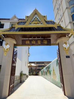 Mangshi Dianshan Xiyuan Homestay - 0
