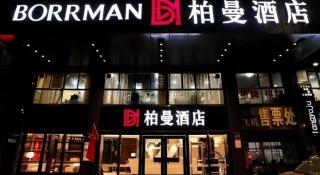 Borrman Hotel Guangzhou Railway Station Sanyuanli Metro Station - 7