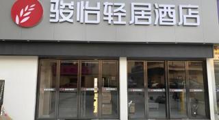 Jun Light Hotel Jiangxi Jiujiang Yongxiu County Dongyong Mall - 4