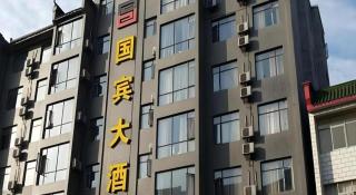 Guo Bin Hotel - Danjiangkou - 2