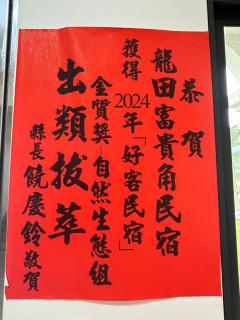Longtian Prosperity BnB - Luye - 9