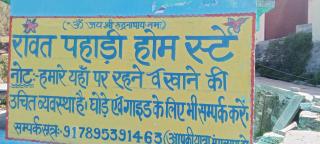 Rawat pahadi home stay - Jageshwar - 2