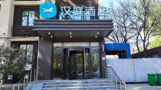 Hanting Hotel Beijing Temple of Heaven - 9