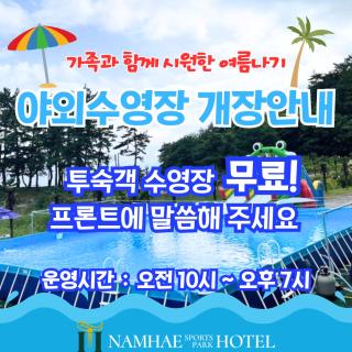 Namhae Sports Park Hotel - Namhae - 0