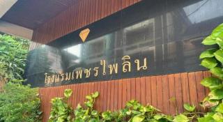 Petchpailyn Hotel - 4