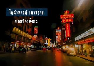 Mitr Inn Yaowarat Bangkok - Bangkok - 2