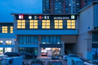 Baihua Hotel - 2