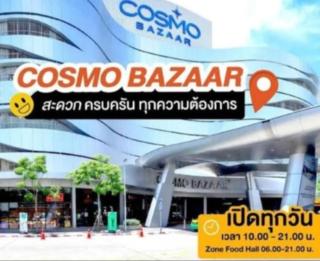 แม่น้องรับตังค์ - 1