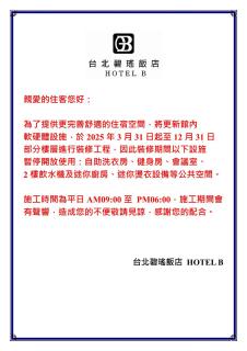 台北碧瑤飯店 Hotel B - Taipei - 9