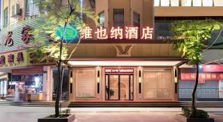 Vienna Hotel Guangxi Zhongshan Central Plaza West High-Speed Railway Station - Hezhou - 1