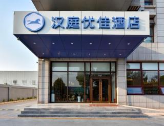 Hanting Premium Hotel Beijing Daxing Jinxing Bridge Xingguang Film and Television City - 0