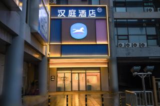 Hanting Hotel Beijing West Railway Station - Pechino - 0