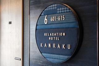 いやし処ほてる寛楽 久留米駅前 - Kurume - 4
